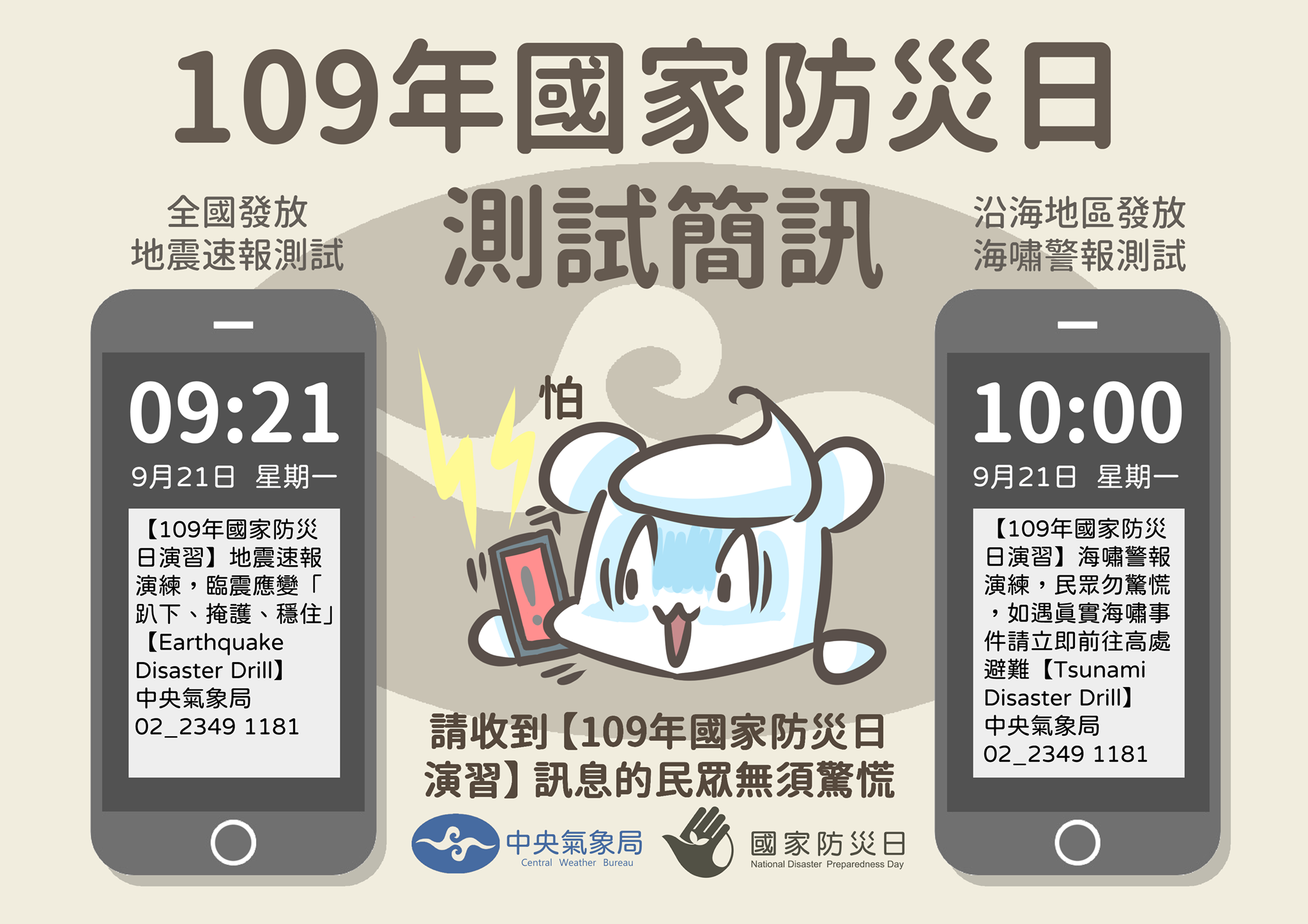 今天上午9點21分氣象局將發送「國家級警報」訊息至民眾手機,民眾接獲演練告警訊息後無須驚慌。(翻攝自報地震 - 中央氣象局臉書)
