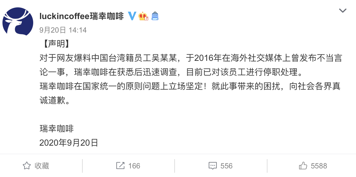 瑞幸咖啡則在微博發聲明表示,已將該名台灣籍員工進行停職處分。(翻攝瑞幸咖啡微博)