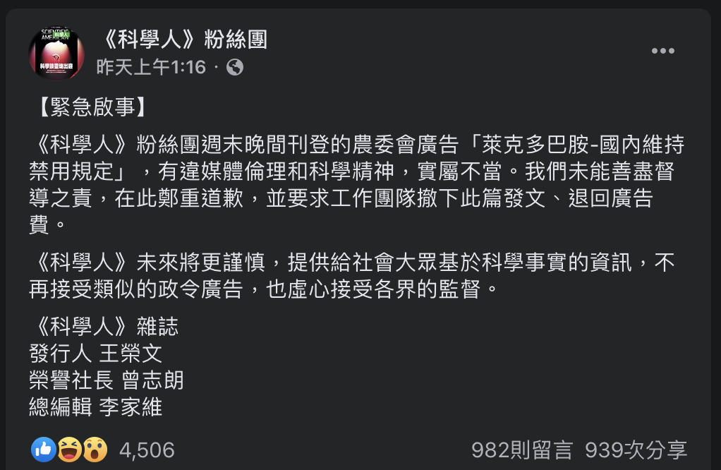 《科學人》撤下該則貼文，並坦承其為農委會廣告，並在臉書上表示該廣告有違倫理和科學精神，實屬不當。（翻攝科學人臉書）
