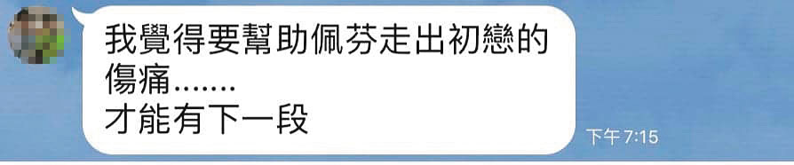 陳姓痴男傳訊息給謝佩芬的志工,瞎扯謝有初戀傷痛,讓謝傻眼。(謝佩芬提供)