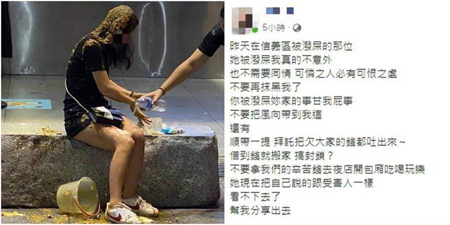 邱女慘遭被全身潑糞，事後由不提告轉為提告，如今更被網友爆料內幕。（組圖：翻攝自爆料公社、當事人臉書）