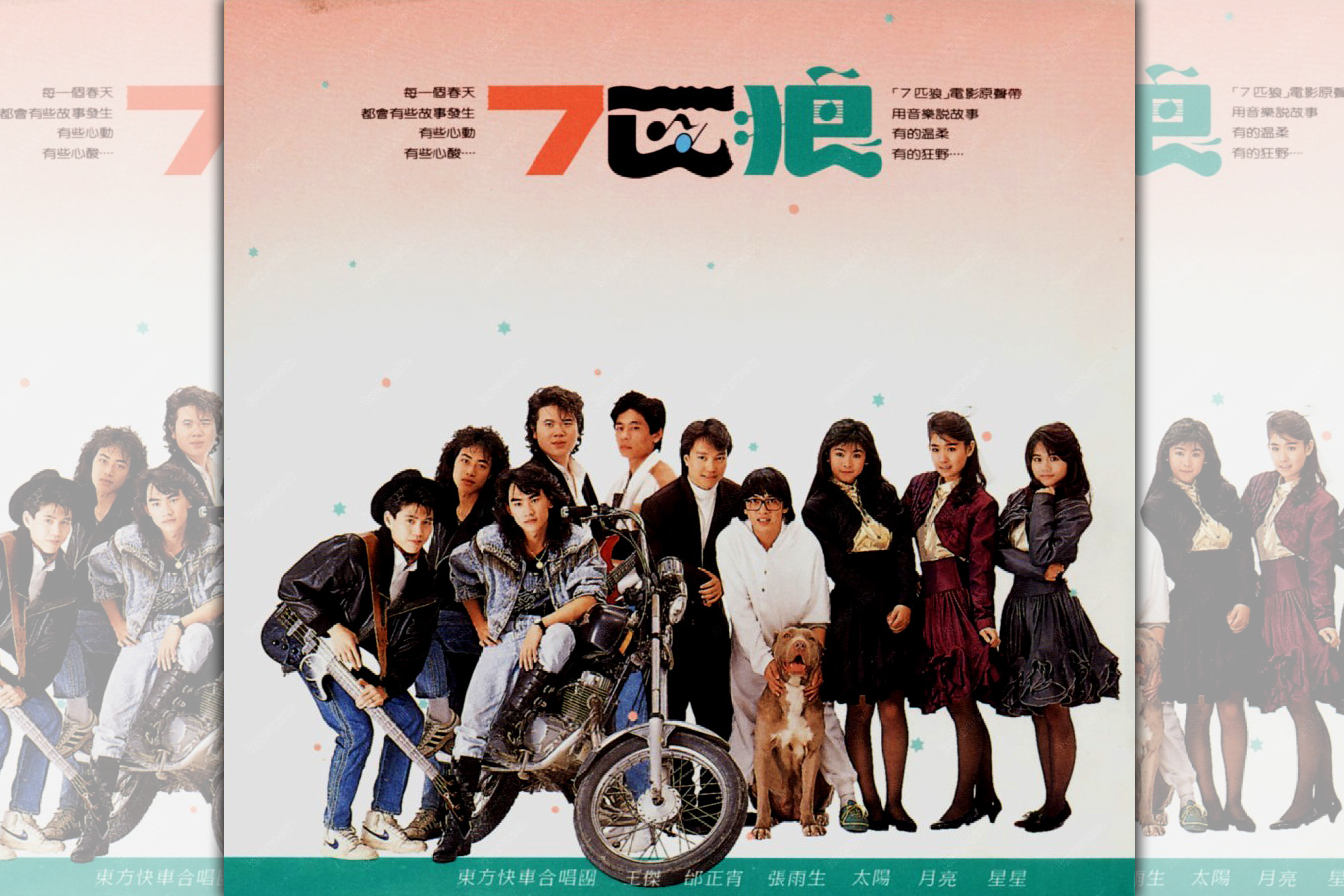 由朱延平執導的《七匹狼》因部分膠卷受損嚴重，已無法數位修復。（翻攝自newton.com.tw）