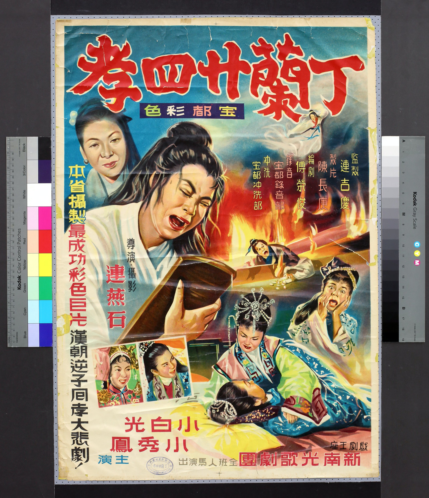《丁蘭二十四孝》是台語片導演連燕石執導、於1960年推出的電影。(翻攝自tfi.openmuseum.tw)