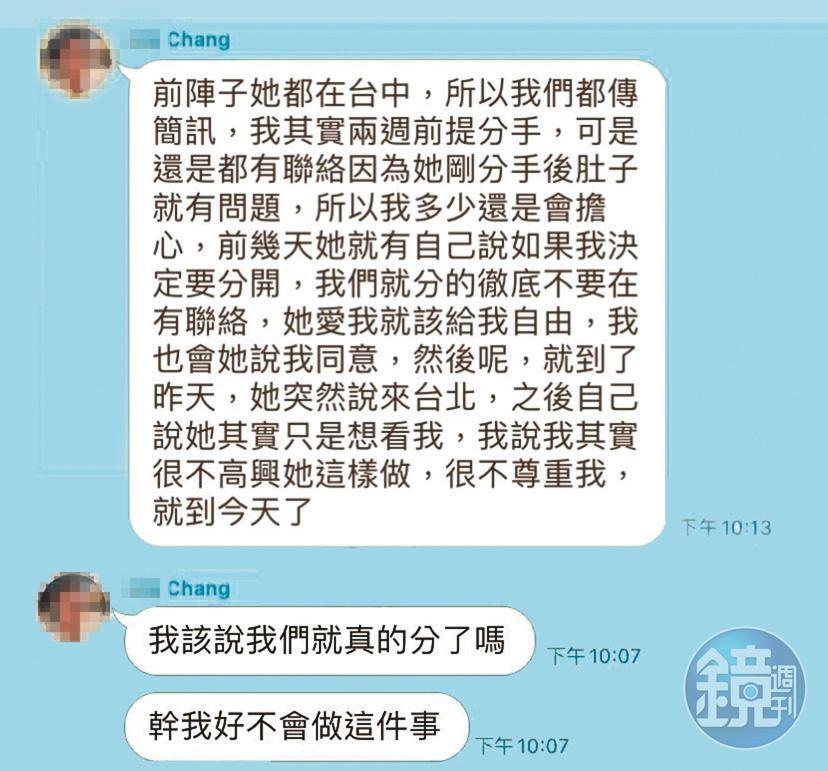 還到朋友群組詢問意見,一度不想斷掉上段感情,直接劈腿展開新戀情。(讀者提供)