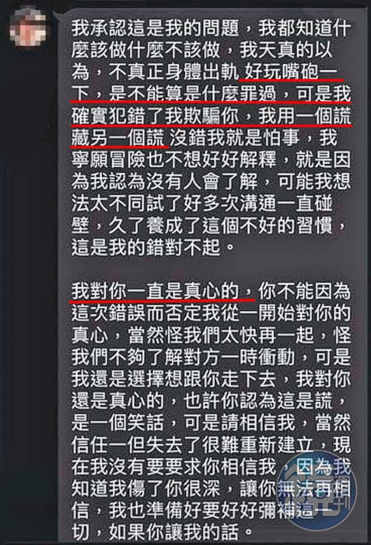 張男今年初在E女質問時,仍死不承認劈腿,口口聲聲說自己愛的是E女,但當時張男已和豪乳網紅在一起。(讀者提供)