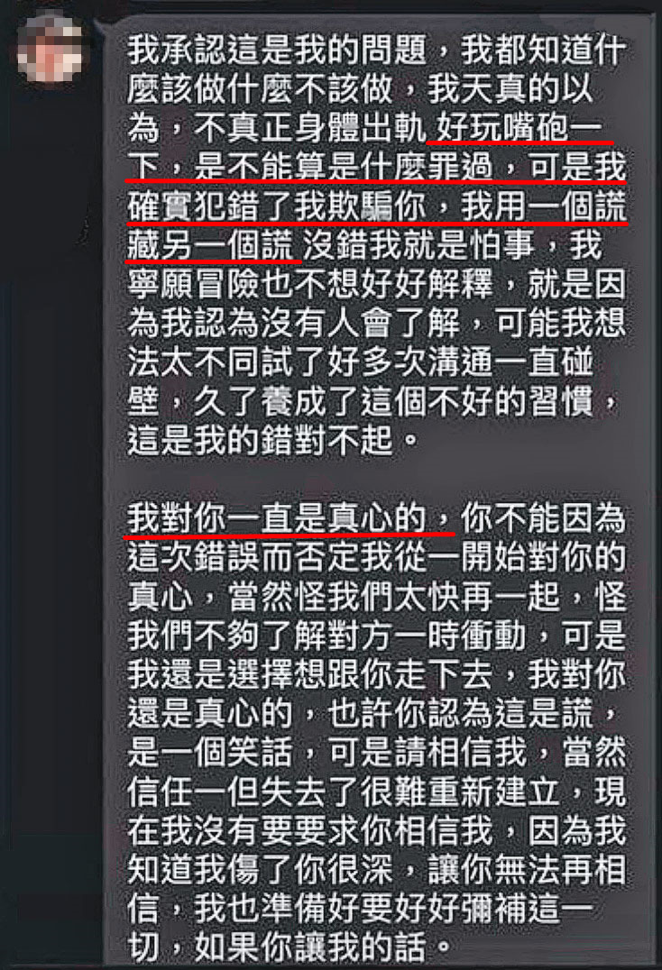 張男今年初在E女質問時,仍死不承認劈腿,口口聲聲說自己愛的是E女,但當時張男已和豪乳網紅在一起。(讀者提供)