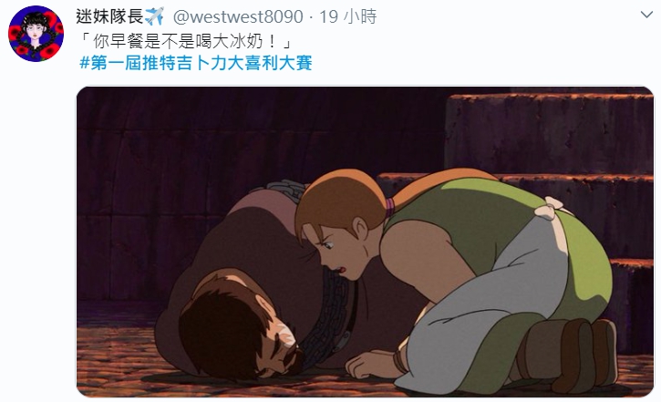 有人發起「# 第一屆推特吉卜力大喜利大賽」，只要在推特或臉書上搜尋此關鍵字，就會出現許多讓人會心一笑的哏圖。（翻攝自@westwest8090推特）