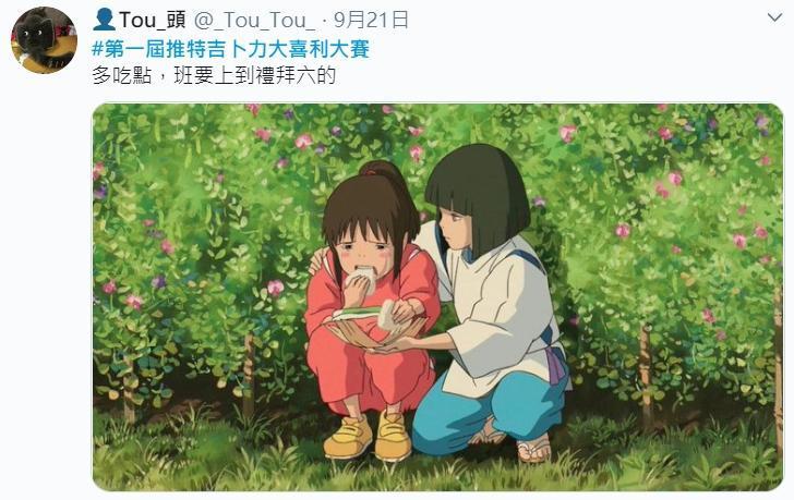 有人發起「# 第一屆推特吉卜力大喜利大賽」,只要在推特或臉書上搜尋此關鍵字,就會出現許多讓人會心一笑的哏圖。(翻攝自@_Tou_Tou_推特)