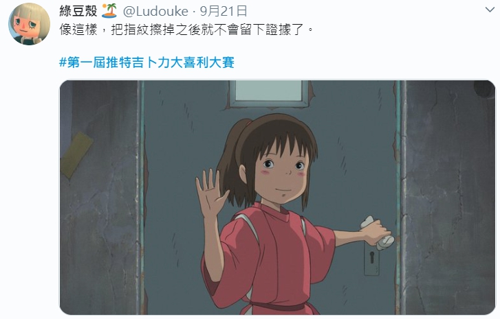 有人發起「# 第一屆推特吉卜力大喜利大賽」，只要在推特或臉書上搜尋此關鍵字，就會出現許多讓人會心一笑的哏圖。（翻攝自@Ludouke推特）