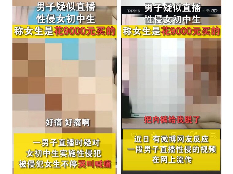 男子性侵女學生,過程中被害女子不斷哭喊。(翻攝自鳳視頻)