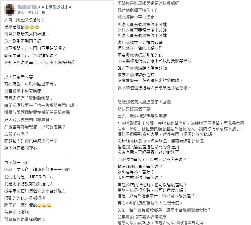 女網友發文痛批語氣不善的外送員，也數度回覆網友留言。（翻攝自「爆怨公社」）