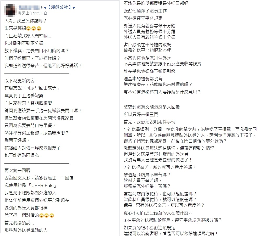 女網友發文痛批語氣不善的外送員,也數度回覆網友留言。(翻攝自「爆怨公社」)