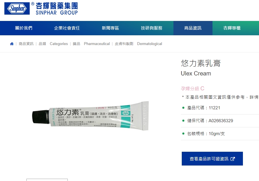 杏輝藥廠14款藥出包下架，業者聲明指出，由於是主動預防性回收14項產品，因此沒有罰款問題。（翻攝自杏輝官網）