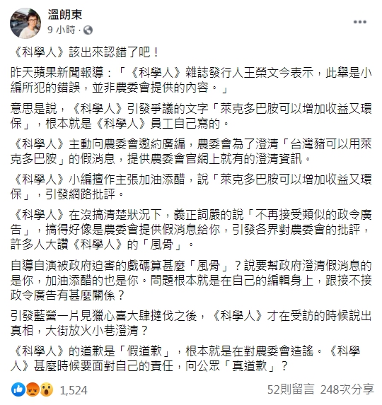 作家溫朗東呼籲《科學人》向公眾「真道歉」。(翻攝自溫朗東臉書)