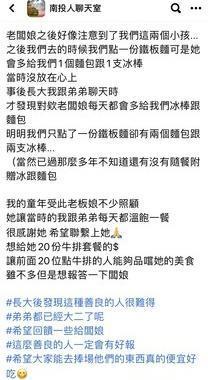 女網友在臉書社團尋找當年的恩人。(翻攝自臉書社團)