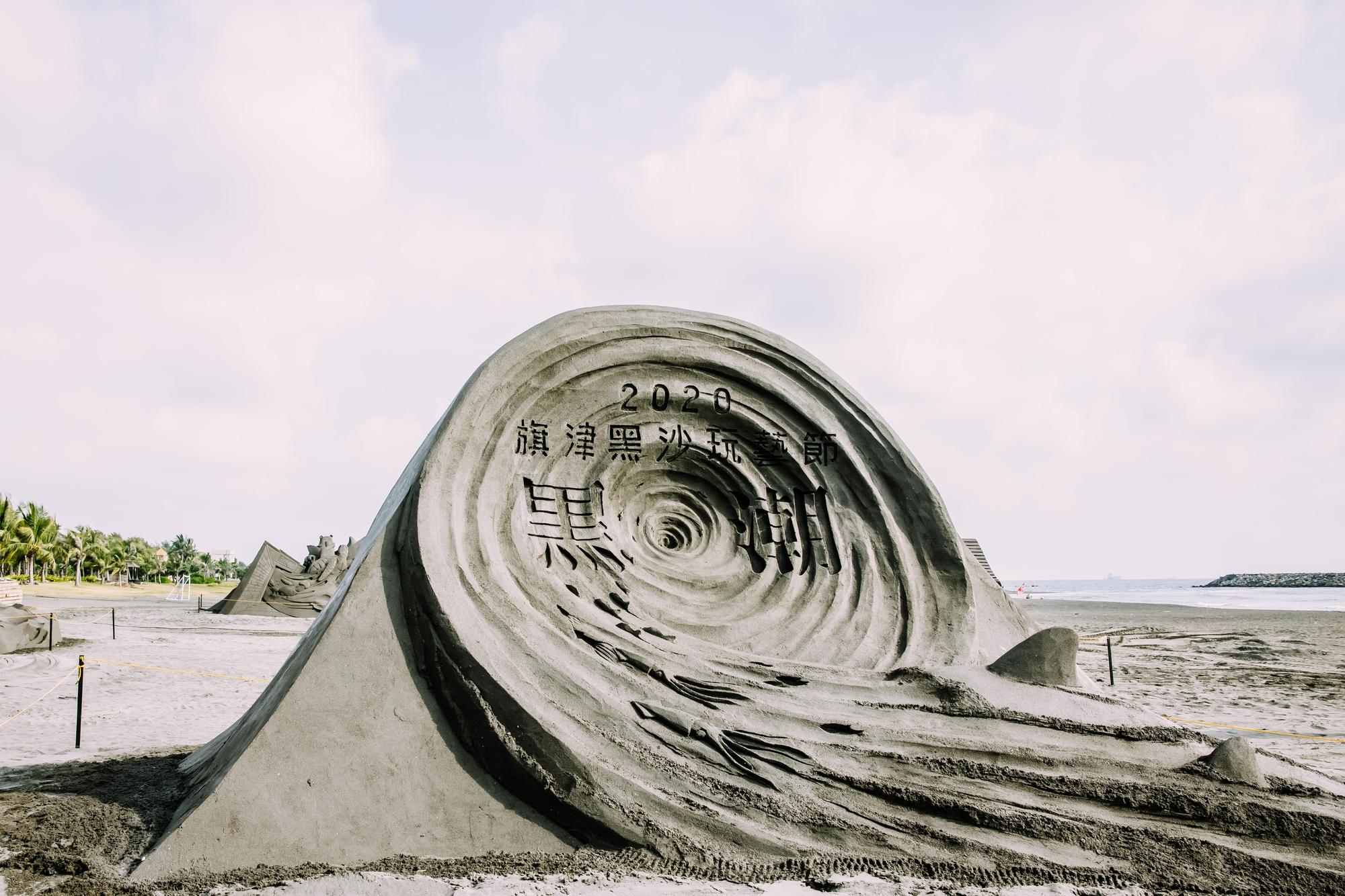 《黑。潮之下》海洋友善沙雕區