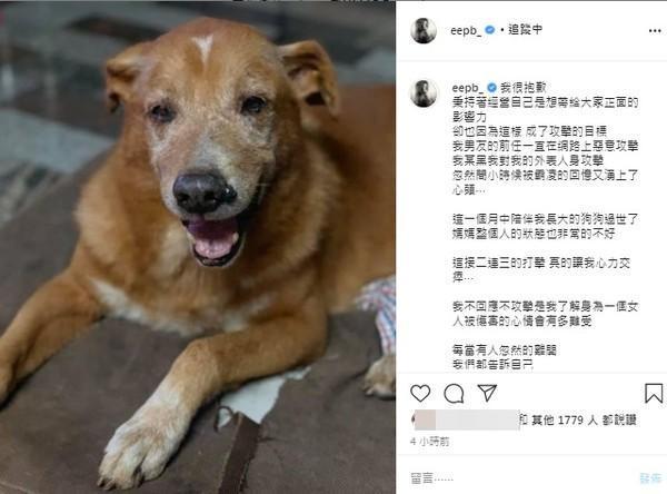 網帥正宮遭起底,事後在IG發文發表心情。(翻攝自IG)