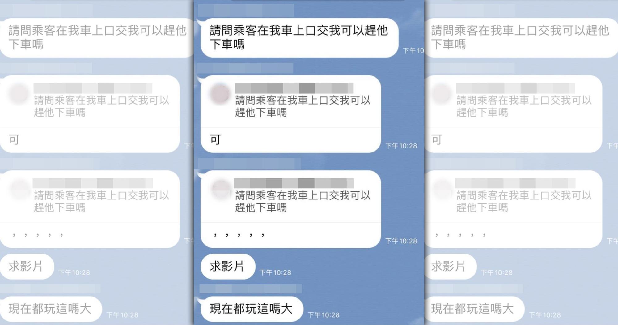 一名計程車司機目擊乘客公然口愛,無奈在群組內詢問同業該怎麼辦。(翻攝畫面)