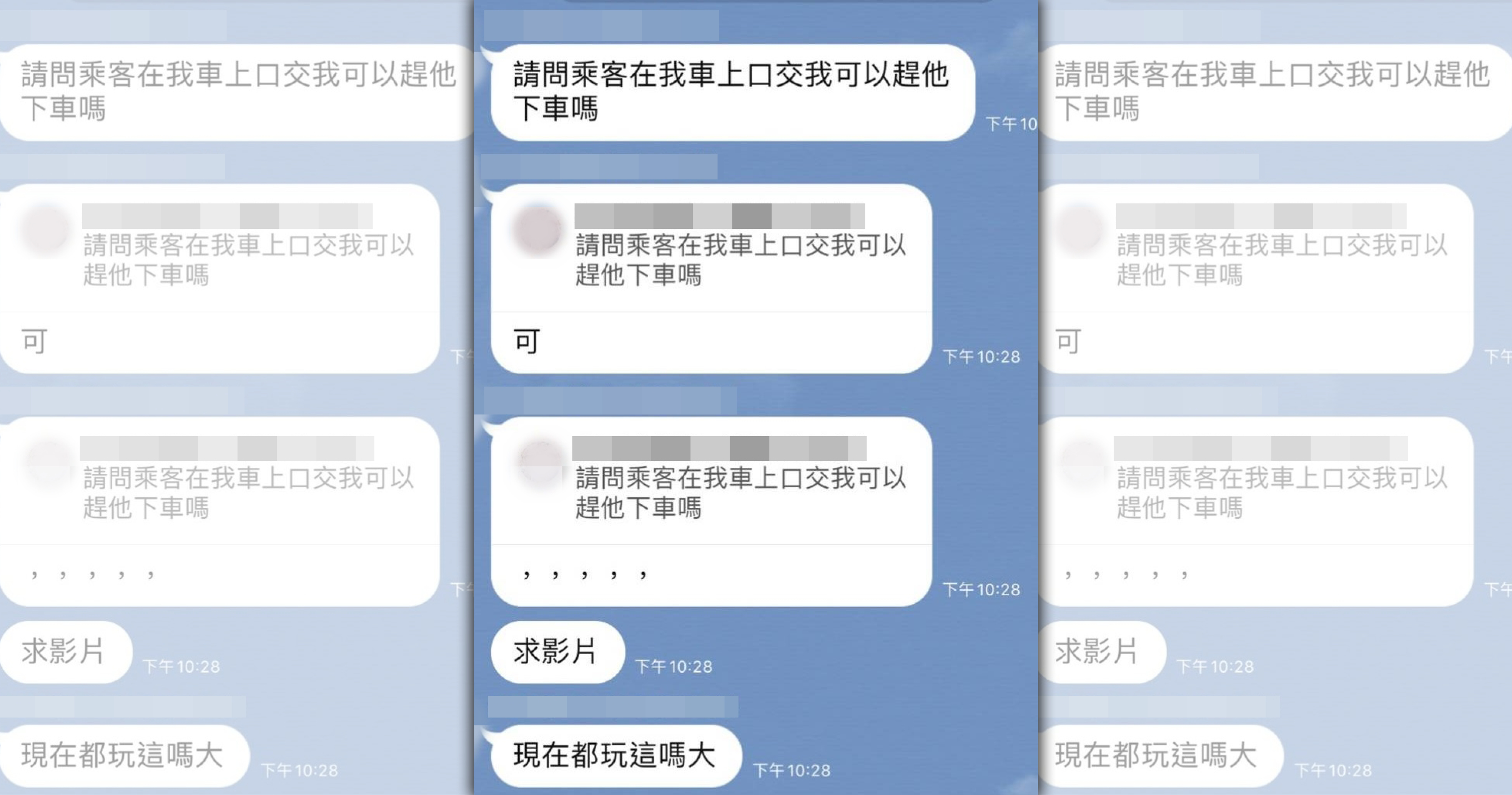 一名計程車司機目擊乘客公然口愛，無奈在群組內詢問同業該怎麼辦。（翻攝畫面）