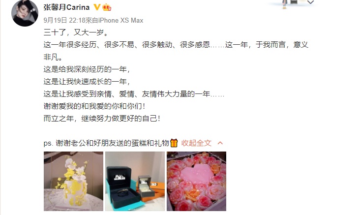 張馨月近日滿30歲,在微博曬出老公林峯送的禮物。(翻攝張馨月微博)