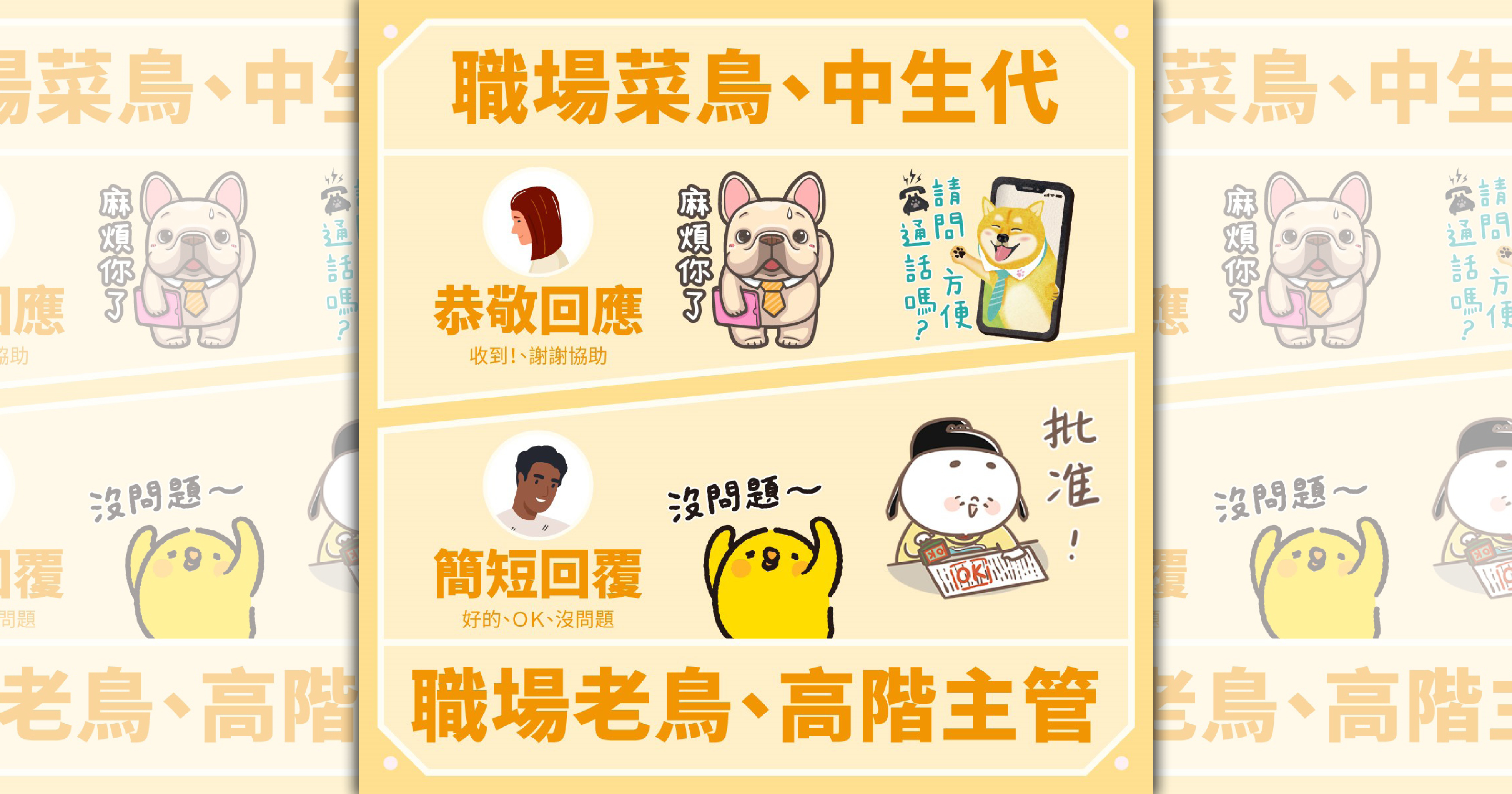 LINE統計發現，職場菜鳥跟老鳥貼圖使用習慣大不同。（LINE提供）