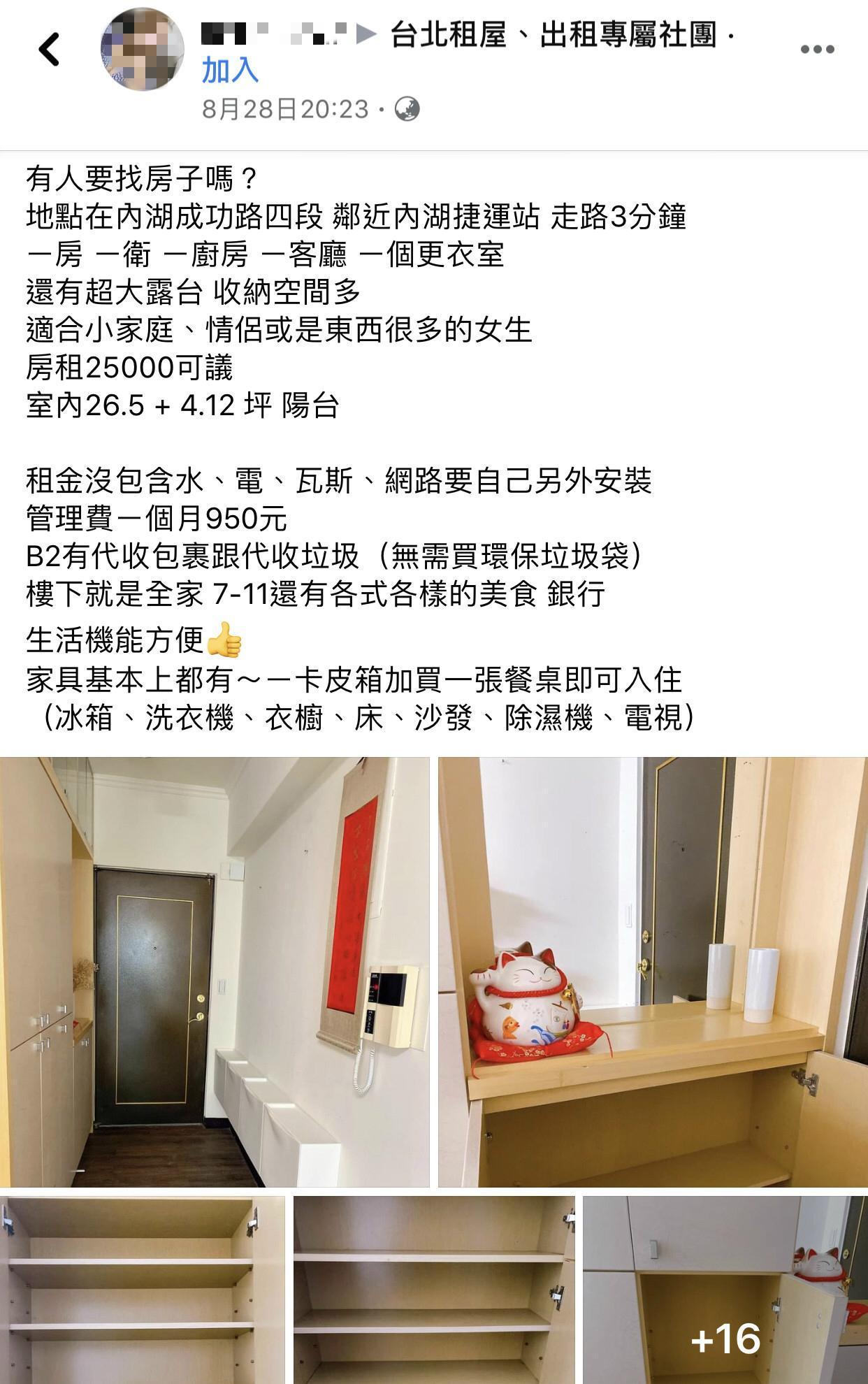 疑似熊熊8月28日所發的一篇招租文,房間與私密片的家具與陳設一致。(翻攝自批踢踢)