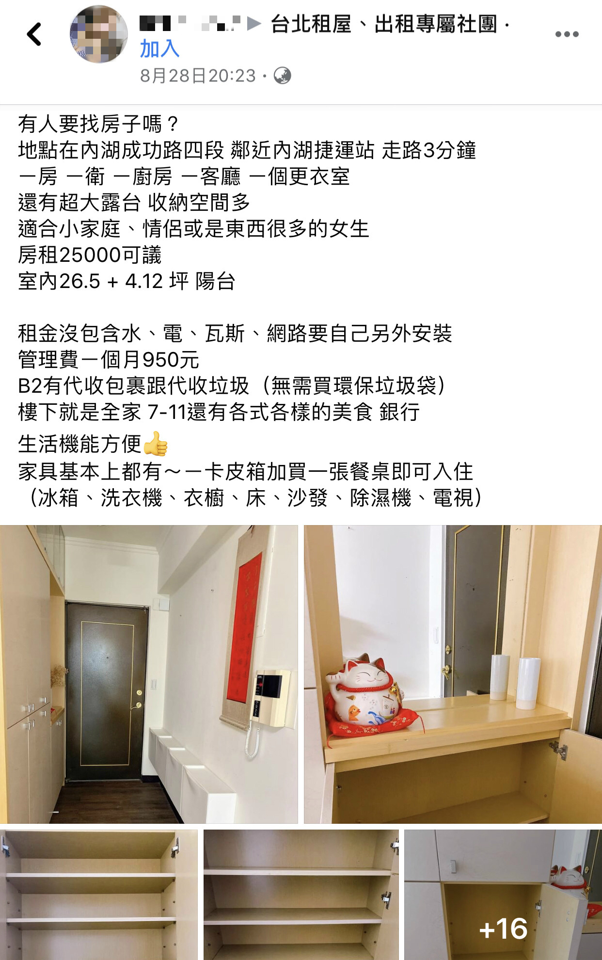 疑似熊熊8月28日所發的一篇招租文，房間與私密片的家具與陳設一致。（翻攝自批踢踢）