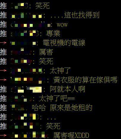 批踢踢鄉民對於「熊熊之亂」事發地竟然被找到,感到不敢置信。「強欸!我還不租爆!」(翻攝自批踢踢)