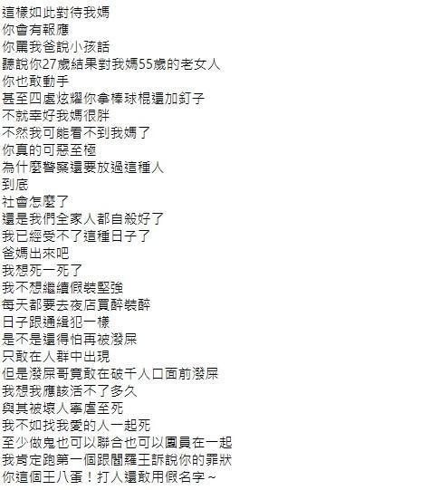 邱女在臉書上發布媽媽被某假名男子打的消息,還透露許多「厭世」內容。(翻攝自邱女臉書)