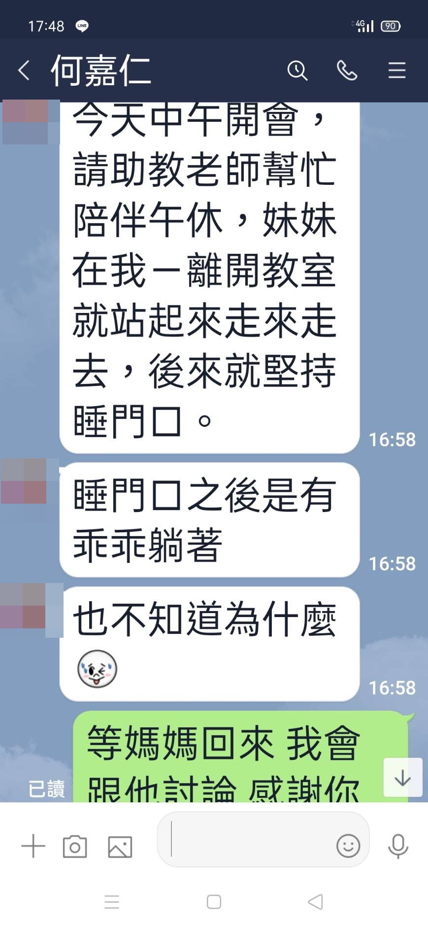 家長出具中和何嘉仁國際幼兒園對話截圖。（讀者提供）