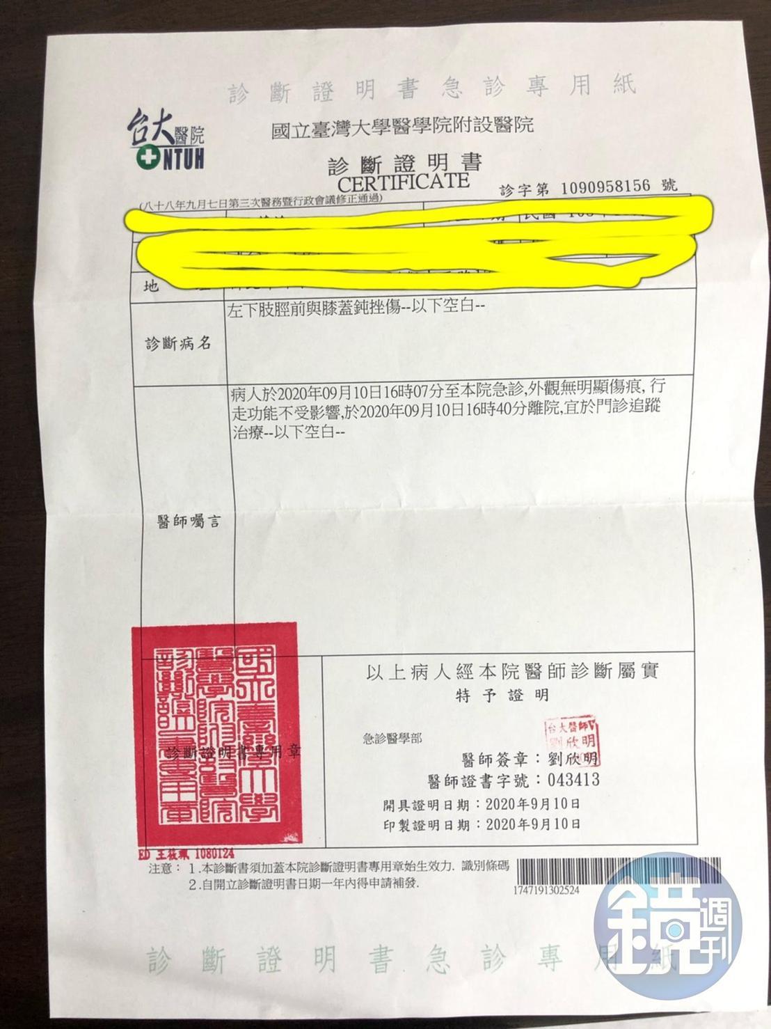 驗傷顯示「左下肢脛與膝蓋鈍挫傷」。（讀者提供）