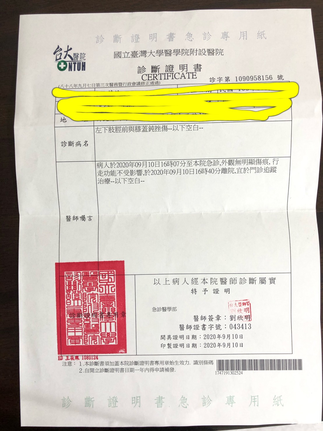 驗傷顯示「左下肢脛與膝蓋鈍挫傷」。（讀者提供）