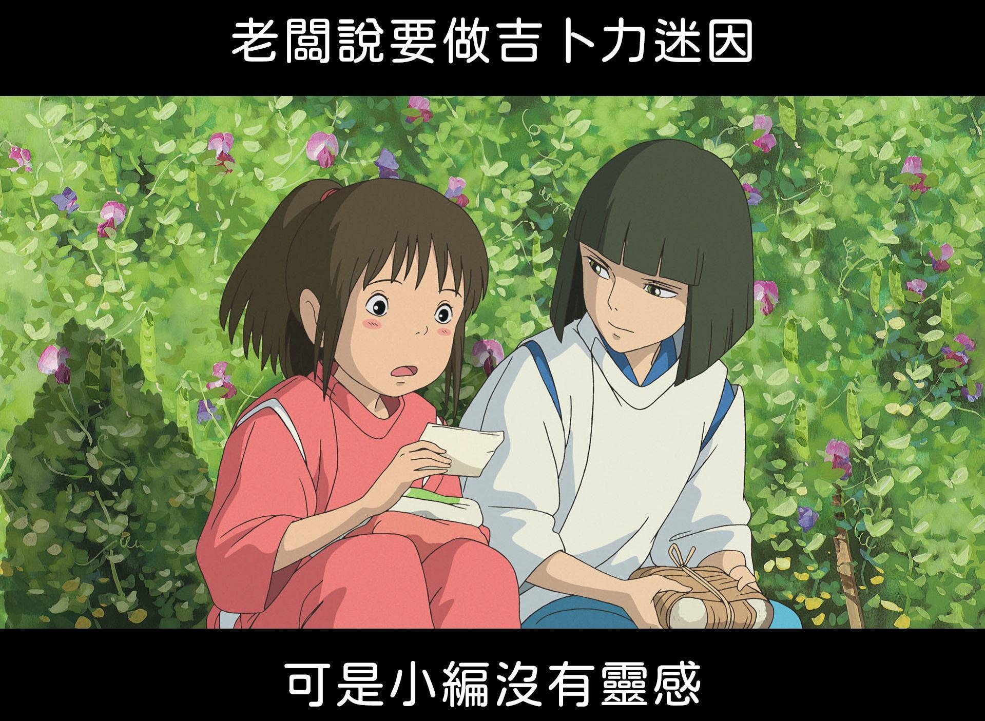 老闆要求做吉卜力迷因圖,可是植物園小編沒靈感,只好帶大家認識植物,卻意外獲得網友讚賞。(翻攝自台北植物園臉書)