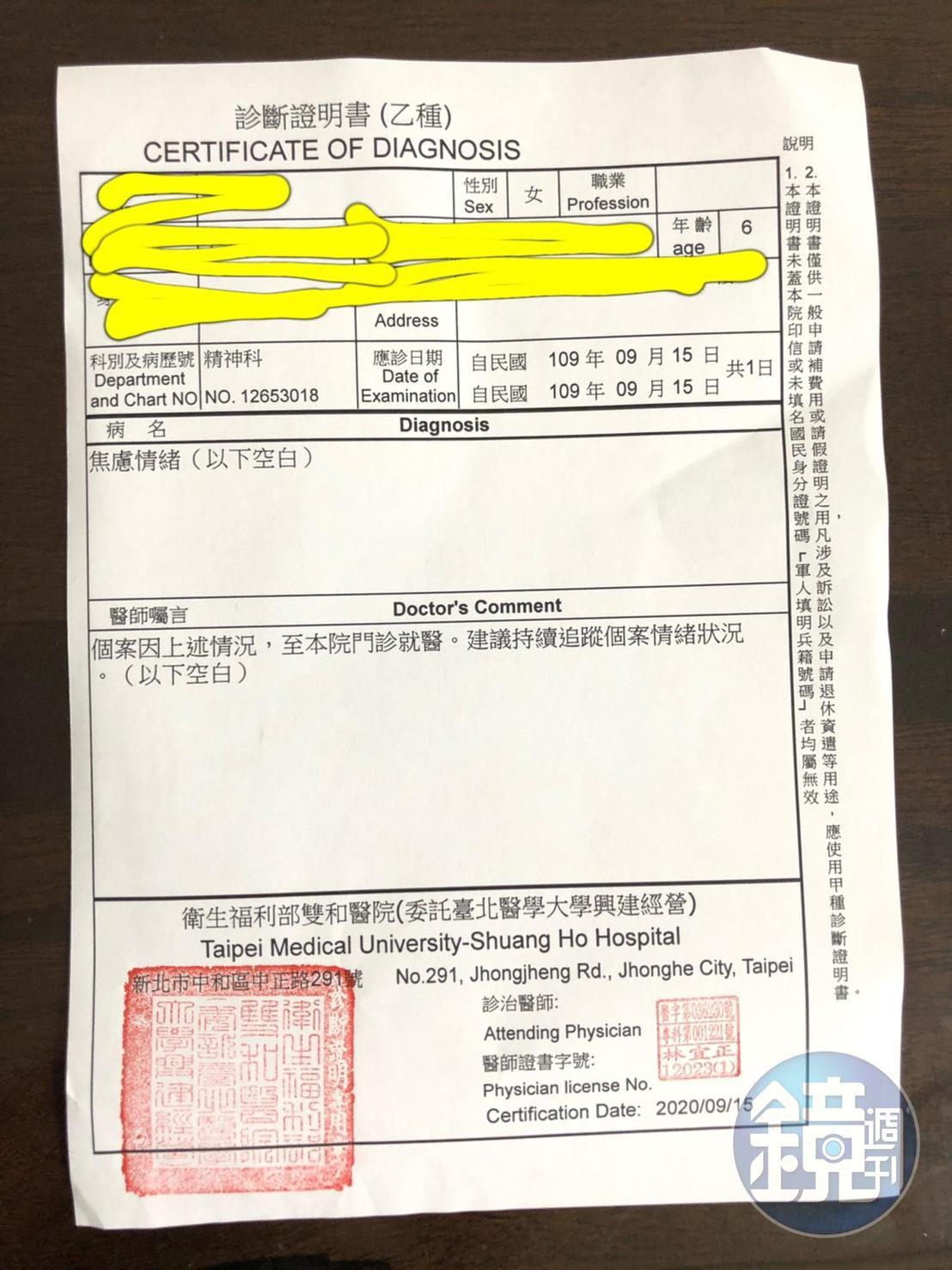 遭代課老師施暴的女童出現「焦慮情緒」的狀況。（讀者提供）