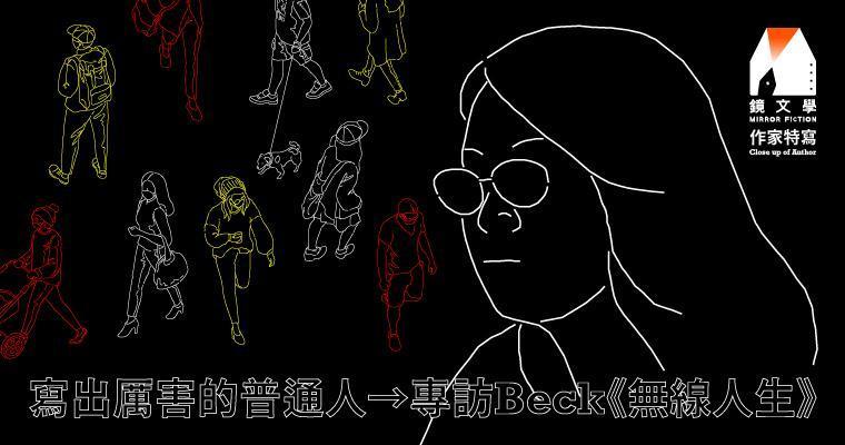 （鏡文學提供）