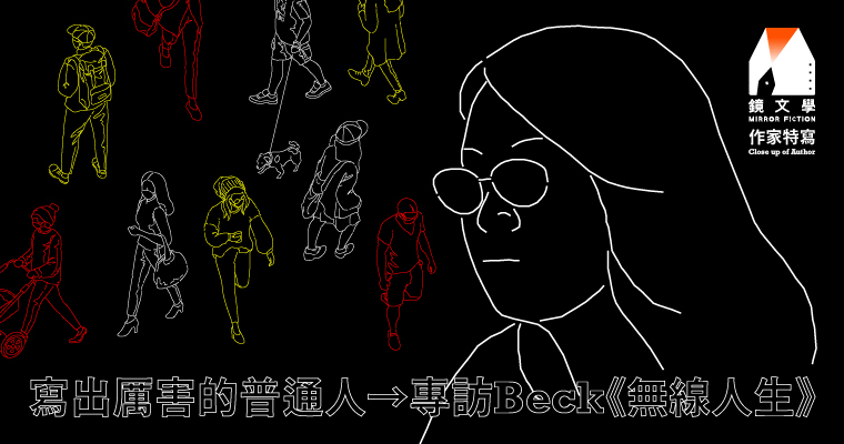 （鏡文學提供）