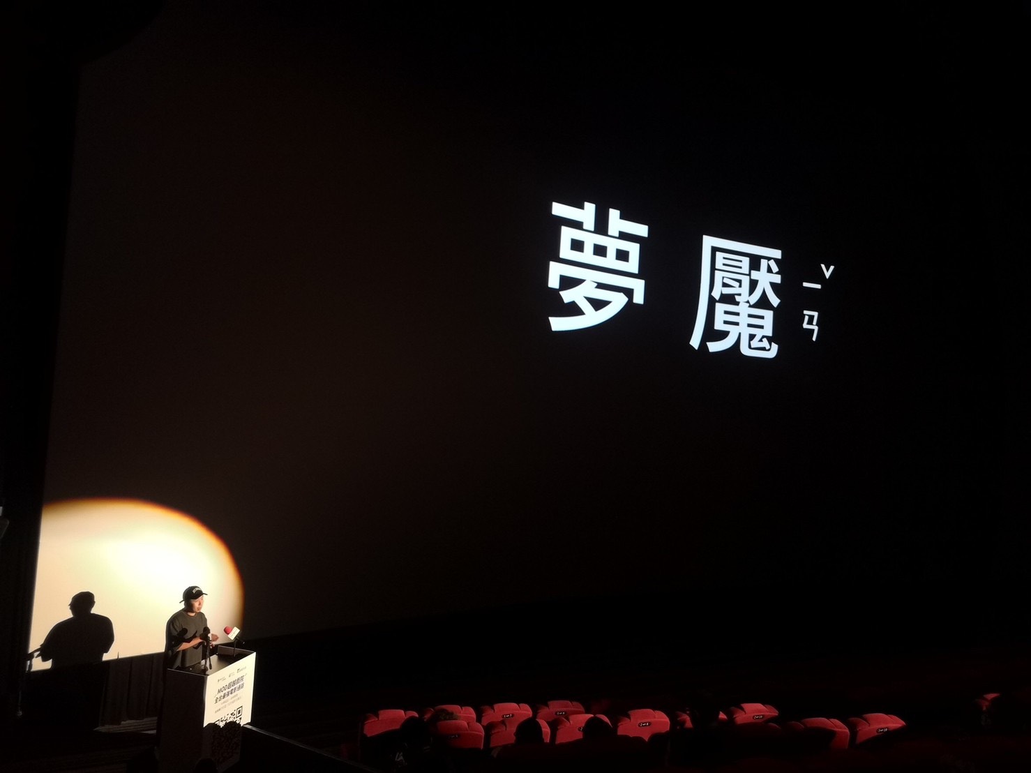 《怪胎》導演廖明毅個人第3部作品將與車庫娛樂、中華電信合作，以iPhone 4K拍攝控制狂女生的愛情故事《夢魘》。（車庫提供）