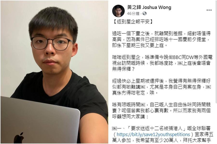 黃之鋒今(24日)被拘捕獲保,稍早在臉書PO文報平安。(翻攝自黃之鋒 Joshua Wong臉書)
