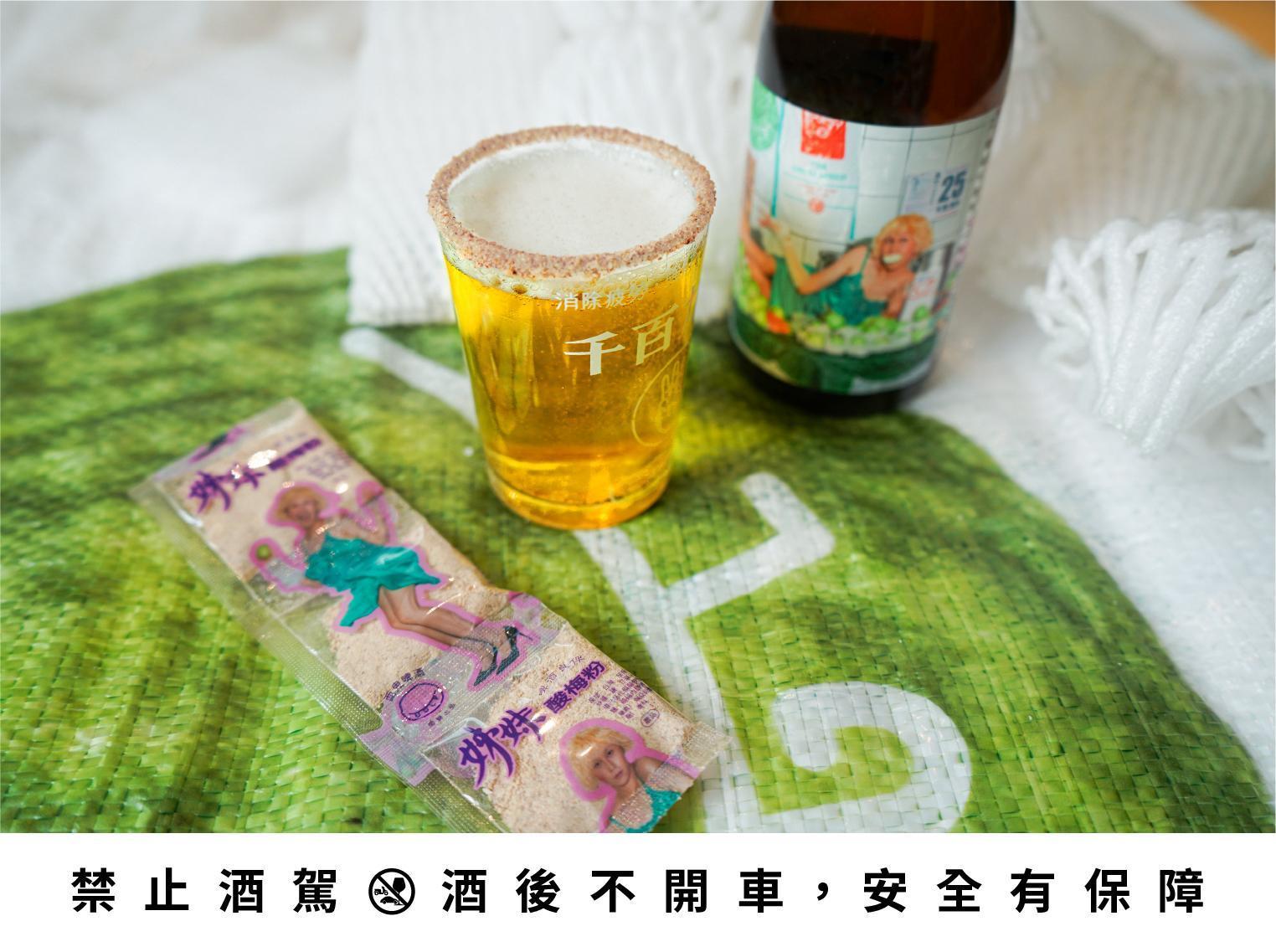酉鬼啤酒在9月25日推出全新的「（免吐籽）芭樂鹽小麥」啤酒，可以搭配隨瓶附贈的梅粉一同飲用。（酉鬼啤酒提供）