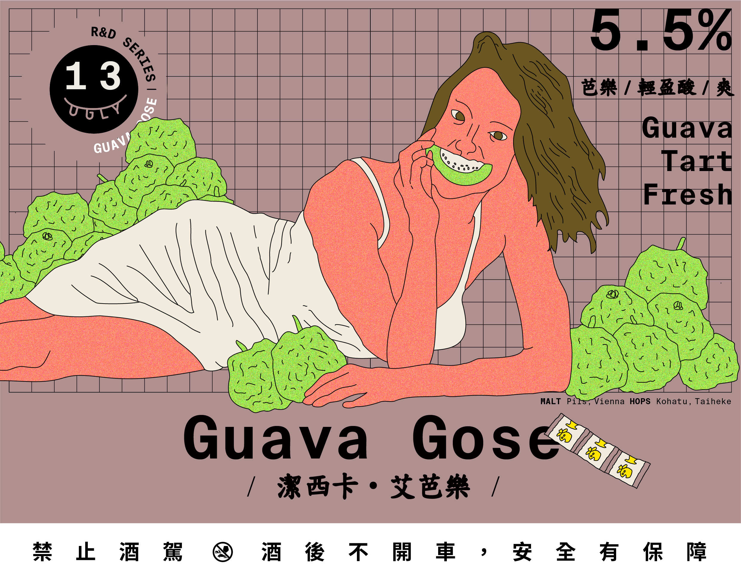 姊姊款酒標構圖由酉鬼實驗性生啤《潔西卡‧艾芭樂》的主視覺中延伸出更多細節,包括螢光色澤的成堆芭樂、釀造使用的麥芽袋、恰巧翻到上市日的傳統日曆。(酉鬼啤酒提供)