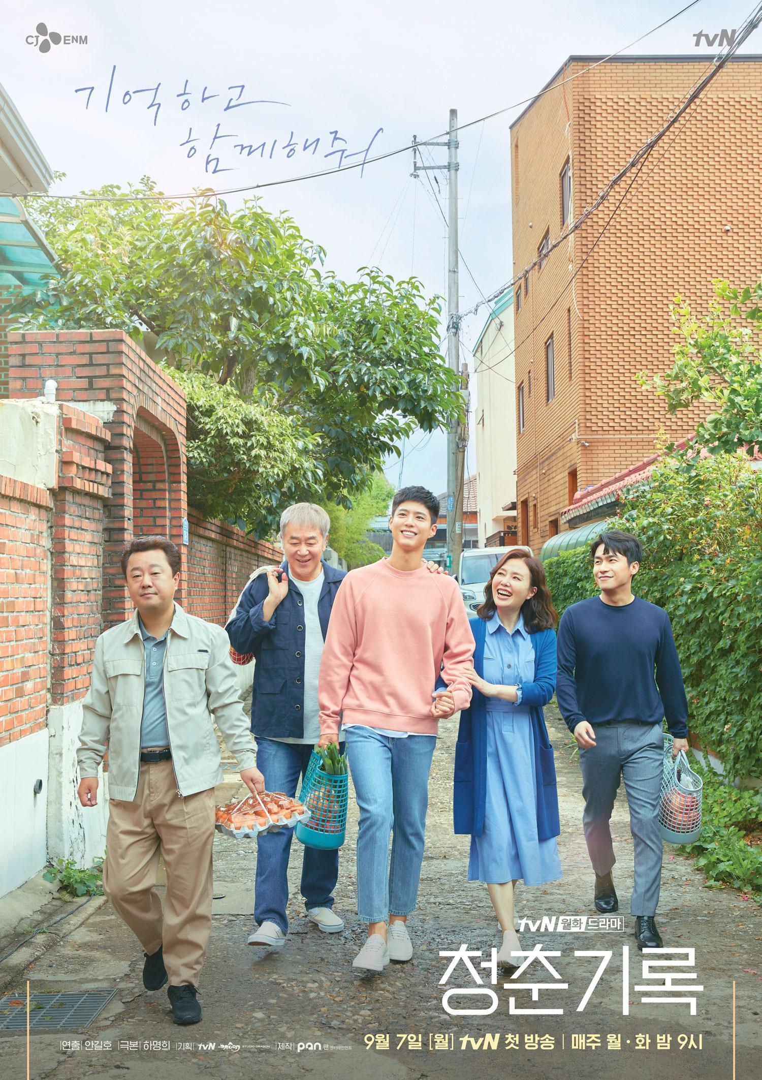 《青春紀錄》更像是一部寫實的家庭劇。(翻攝自tvN官網)