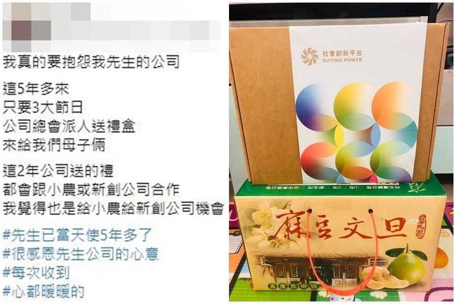 一名女網友在臉書社團透露,老公癌逝後這5年來,他的公司仍照三節寄送禮品。(翻攝自臉書社團「爆怨公社」)