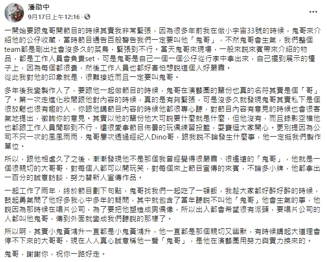 製作人潘劭中在臉書為「鬼哥」傳說解謎。(翻攝自潘劭中臉書)