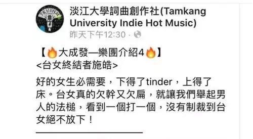 事起於淡江詞創社臉書文案，現已刪除。（翻攝詞創社臉書）