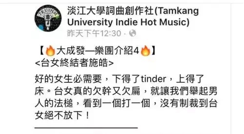 事起於淡江詞創社臉書文案,現已刪除。(翻攝詞創社臉書)