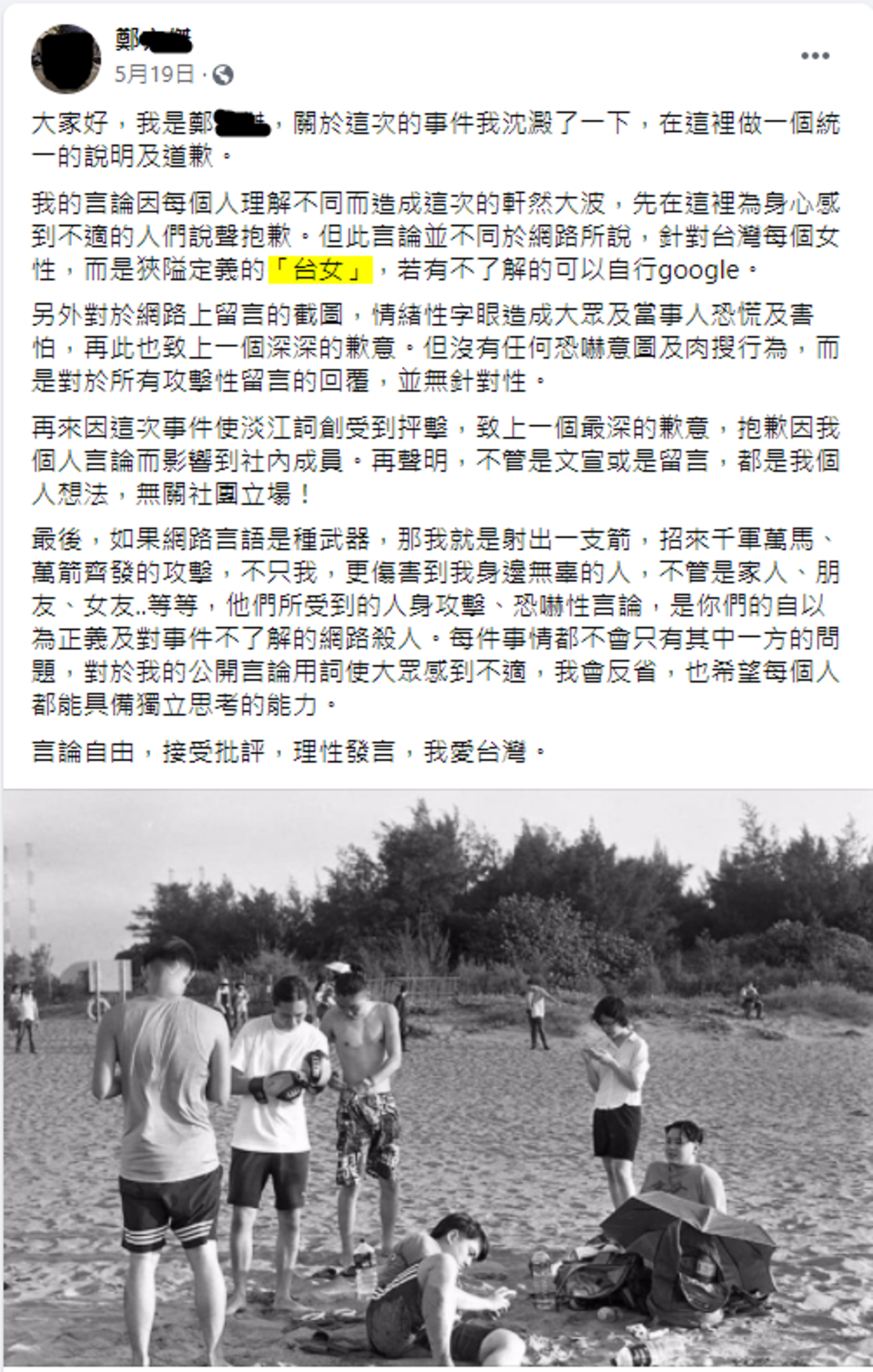 鄭男四處挑釁叫囂，事後發出公開道歉文，4個月後被依恐嚇罪起訴。（翻攝自鄭男臉書）