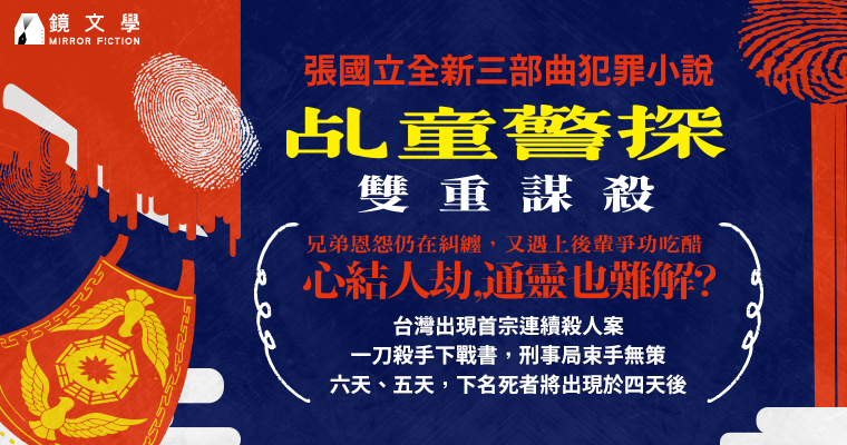 （鏡文學提供）