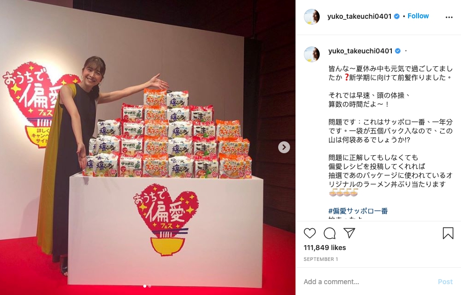 竹內結子9月1日才剛po出代言泡麵的活動照片，看起來已經恢復到產前的最佳狀態，還提到「大家暑假期間是否度過了幸福的時光？」（翻攝自竹內結子IG）