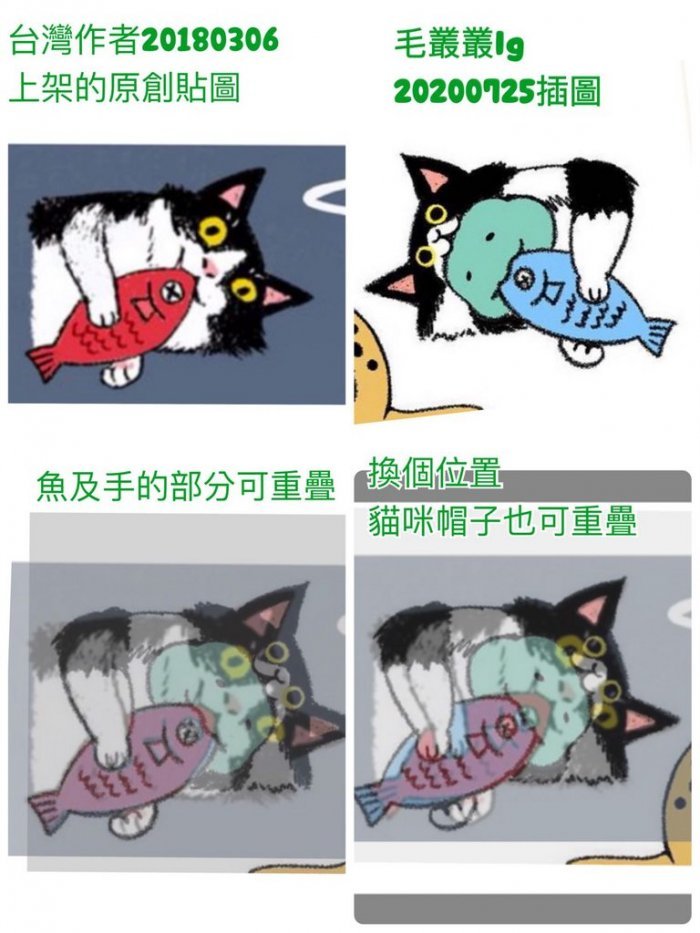 台灣原創貼圖作者提供資訊,表示自己的貼圖也被拿來模仿。(翻攝自Dcard)