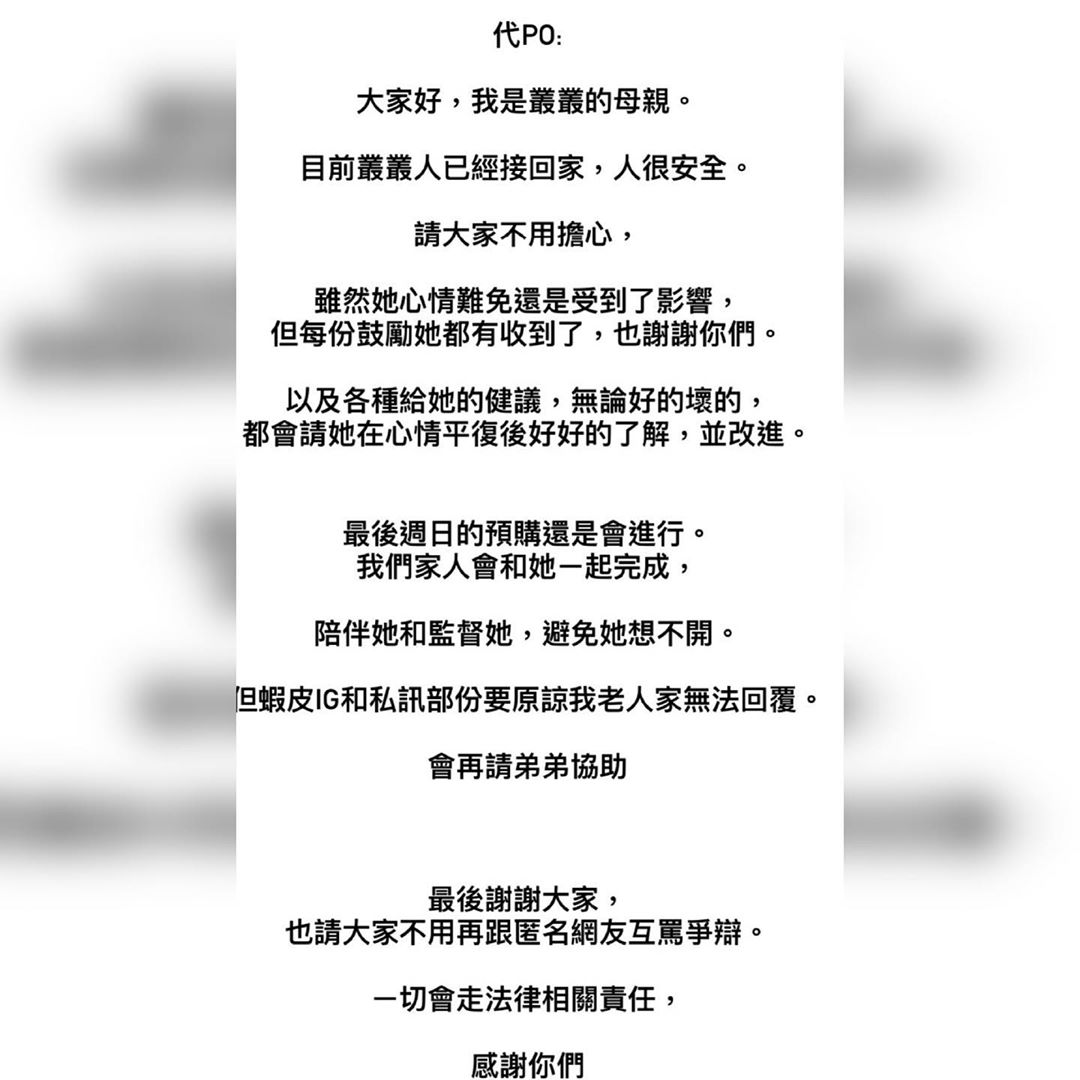 作者的家人也發聲,表示已針對涉及恐嚇威脅及人身攻擊、毀損叢叢本人創作及聲譽的留言進行截圖蒐證,一切會走法律相關責任。(翻攝自毛叢叢臉書)